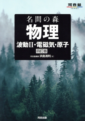 鎌田の理論化学の講義 大学受験Doシリーズ 鎌田の理論化学の講義 三訂版 | 旺文社