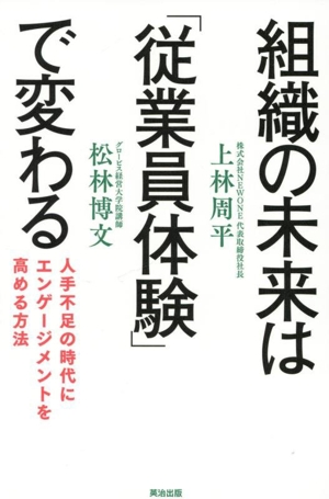 組織の未来は「従業員体験」で変わる 人手不足の時代にエンゲージメントを高める方法