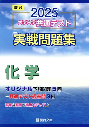 新・物理入門問題演習 改訂版 駿台受験シリーズ 中古本・書籍