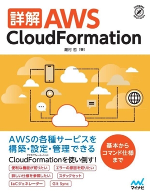 詳解 AWS CloudFormation Compass Booksシリーズ