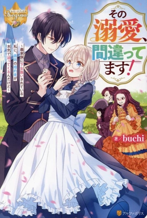 その溺愛、間違ってます！ 義家族に下女扱いされている私に、義姉の婚約者が本気で迫ってくるんだけど レジーナブックス