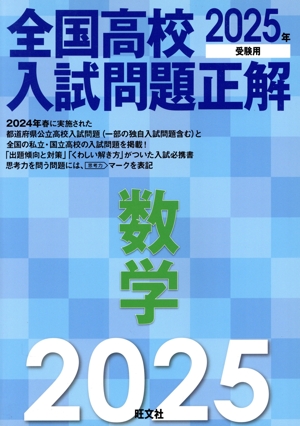 全国大学入試問題正解 数学 私立大編(2008年受験用) 中古本・書籍