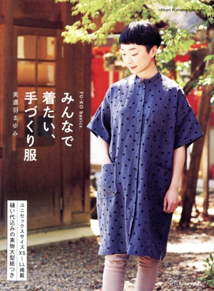 あなた、だけの帽子を作る本(1) 新品本・書籍 | ブックオフ公式