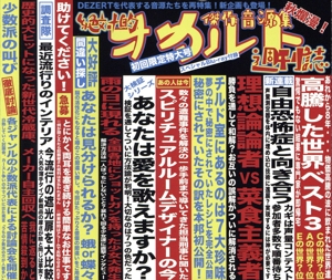 傑作音源集「絶対的オカルト週刊誌」(初回限定盤)(Blu-ray Disc付)