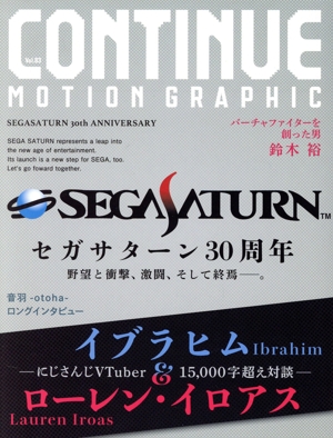 CONTINUE(Vol.83) セガサターン30周年