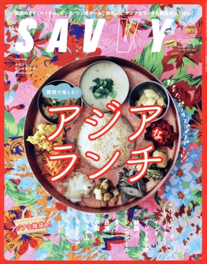 SAVVY(8 August 2024) 月刊誌