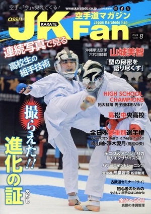 JKFan 空手道マガジン(8 2024 Vol.259) 月刊誌