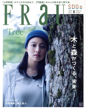 FRaU(no.553 2024 8 AUG.) 不定期誌