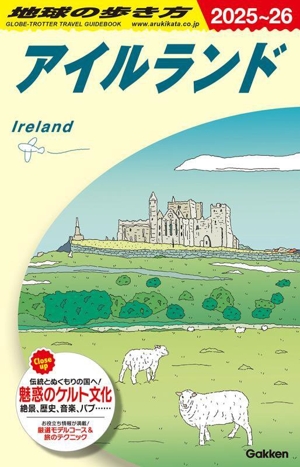 アイルランド(2025～26) 地球の歩き方