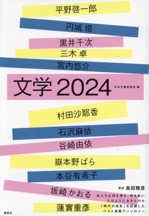 文学(2024)