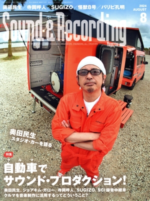 Sound & Recording Magazine(2024年8月号) 月刊誌