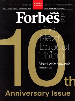 Forbes JAPAN(No.120 2024年8月号) 月刊誌