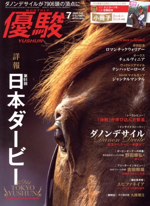 優駿(7 2024 July) 月刊誌