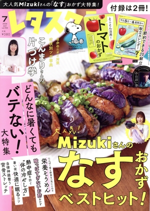 レタスクラブ(7 2024 JULY vol.955) 月刊誌