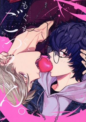 もぐもぐ、ごっくん。 ドラC