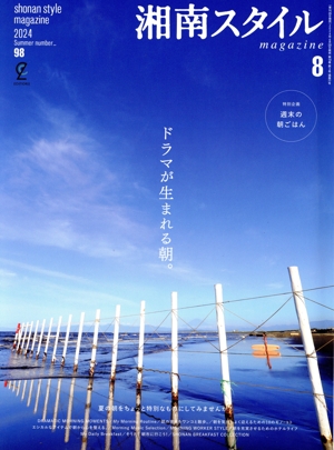【中古】 湘南スタイル〈ｍａｇａｚｉｎｅ〉  ｖｏｌ．２４ 湘南スタイル magazine(2024 Winter number_96) 季刊誌 中古 | ブック