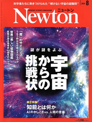ニュートン29冊 Newtonライト2.0 素数 | ニュートンプレス