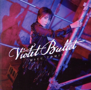 Violet Bullet(通常盤)