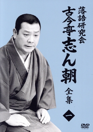 【中古】志ん朝三十四席 DVD全8枚＋CD全5枚 志ん朝三十四席(DVD全8枚+CD全5枚) 中古DVD・ブルーレイ | ブックオフ