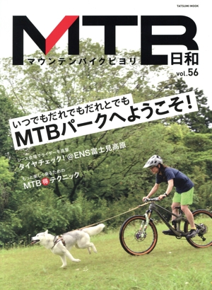 MTB日和(vol.56) TATSUMI MOOK