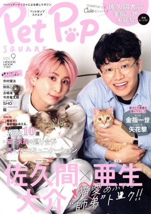 Pet Pop SQUARE(vol.9) HINODE MOOK