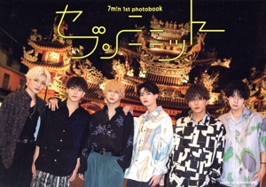 7m！n 1st photobook セブンミニット