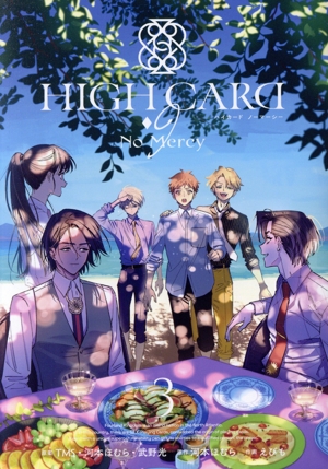 HIGH CARD -9 No Mercy(3)ガンガンC