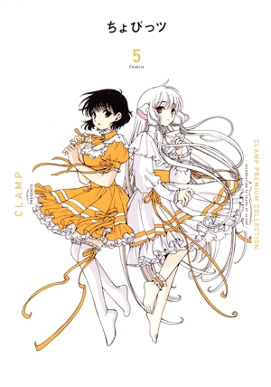 ちょびっツ(5) CLAMP PREMIUM COLLECTION KCDX