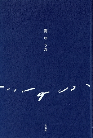 サラダ記念日 俵万智歌集 中古本・書籍 | ブックオフ公式