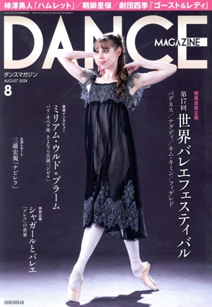 DANCE MAGAZINE(8 AUGUST 2024) 月刊誌