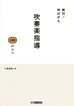 バンド・メイツのための吹奏楽小事典 新品本・書籍 | ブックオフ公式