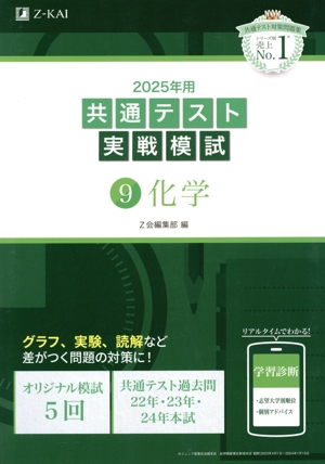 駿台2025 大学入試共通テスト実践問題集　まとめ売り 2025-大学入学共通テスト実戦問題集 公共，倫理 (駿台大学入試