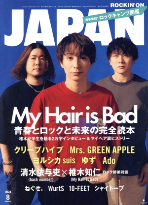 ROCKIN'ON JAPAN(2024年8月号) 月刊誌