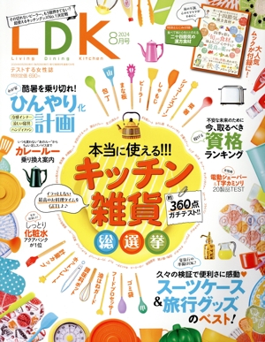 LDK(8月号 2024) 月刊誌