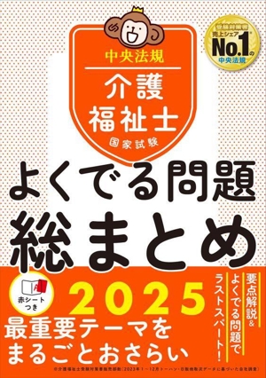 介護福祉士国家試験 よくでる問題総まとめ(2025)