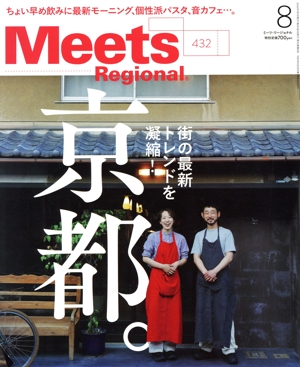 Meets Regional(8 No.432 2024) 月刊誌