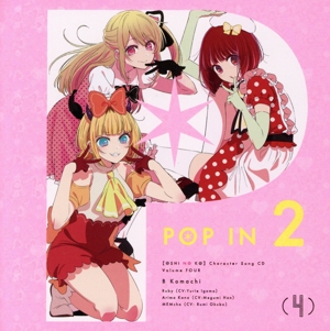 TVアニメ「【推しの子】」キャラクターソングCD Vol.4