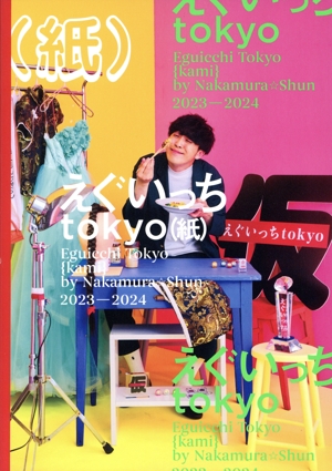 えぐいっちtokyo