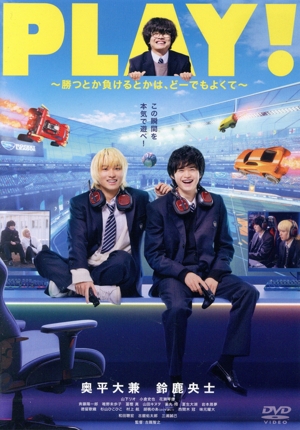 PLAY！ ～勝つとか負けるとかは、どーでもよくて～
