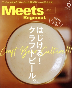 Meets Regional(6 No.430 2024) 月刊誌