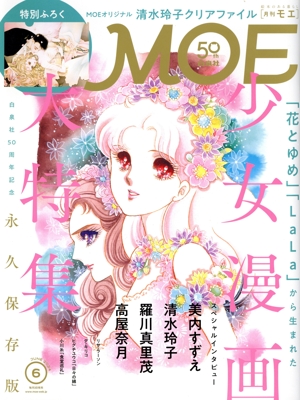 MOE(2024年6月号) 月刊誌
