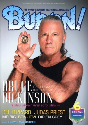 BURRN！(2024年6月号) 月刊誌