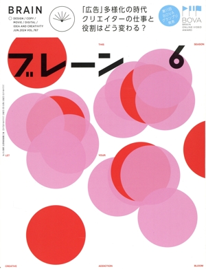 ブレーン(6 Jun. 2024) 月刊誌