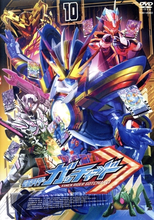 仮面ライダーガッチャード VOL.10