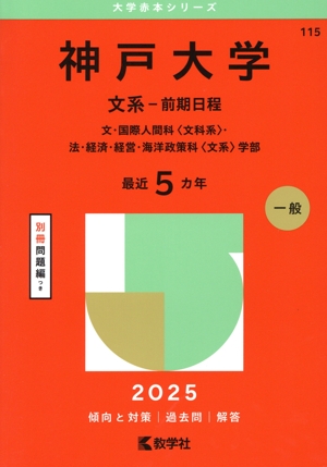 大学受験私文過去問集　ばら売り可　複数買いで値引き可 刊行90年のロングセラー！「2026年受験用 全国大学入試問題正解