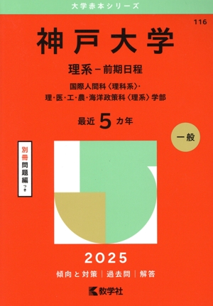 関西大学 赤本 まとめ売り 関西大学 文系(2025年版) 大学赤本シリーズ483 中古本・書籍