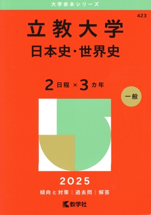大学受験 受験・予備校・学校ガイド 教育 本 通販｜ブックオフ