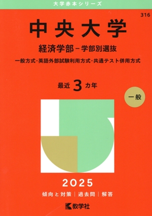 早稲田大学 商学部(2025年版) 大学赤本シリーズ429 中古本・書籍