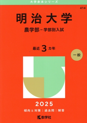 大学受験参考書6 赤本/過去問 神奈川大学（給費生試験）｜「赤本」の教学社 大学過去問題集
