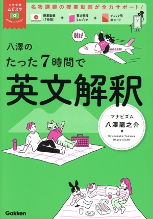 八澤のたった3時間で古文読解 大学受験ムビスタ 中古本・書籍 | ブック